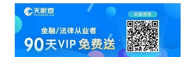 • 免费天眼查90天VIP关注花花铺子+公众号机构名称：花花铺子+粉丝名片上传 自己关注花花铺子+公众号的截图• 免费天眼查90天VIP关注花花铺子+公众号机构名称：花花铺子+粉丝名片上传 自己关注花花铺子+公众号的截图