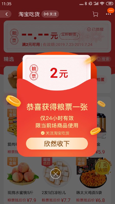 手机淘宝app搜“淘宝吃货”弹粮票红包