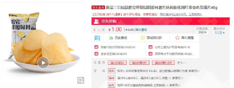 三只松鼠肥宅鲜切饲料原味薯片45g，两人拼购1元