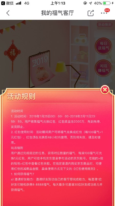 #好活动   京东集福气换无门槛红包
