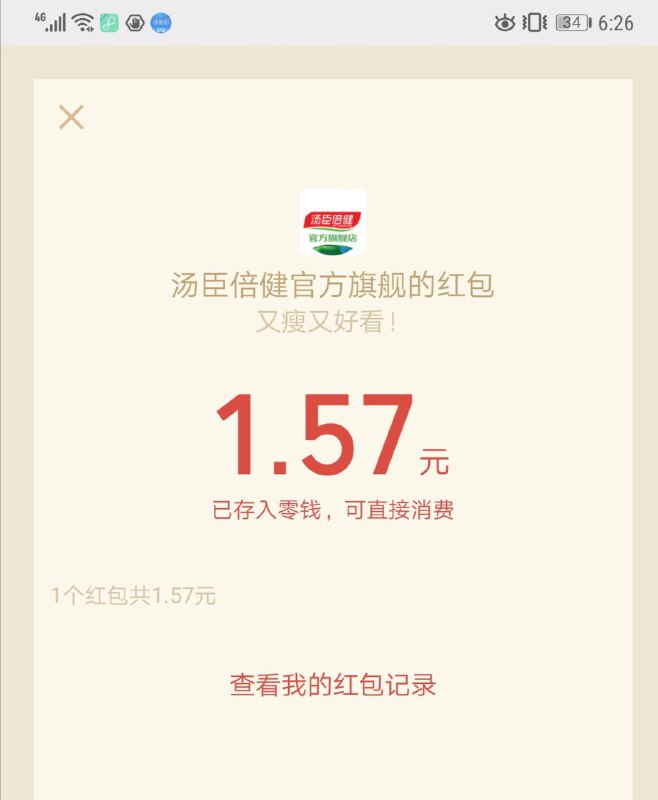 微信关注：“汤臣倍健官方旗舰店”->回复“我瘦了”->推文参与抽奖-