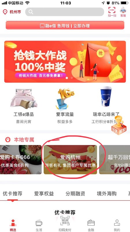 #好活动 登录工银E生活APP将位置定位修改为杭州可参加爱购杭州支付1元充20元话费（需要有卡）#好活动 登录工银E生活APP将位置定位修改为杭州可参加爱购杭州支付1元充20元话费（需要有卡）