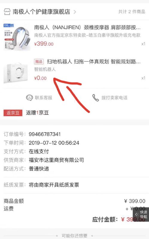 速度，南极人颈椎按摩器+扫地机器人 399元