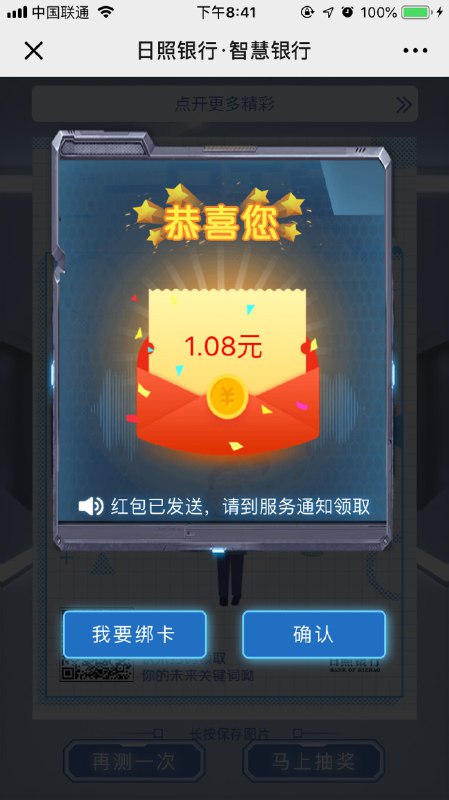 #好红包 关注公众号【日照银行】 点击菜单栏【阳光资讯】--【智慧银行】 点击“智慧银行旗舰店”进入活动 找到“智慧银行四个字” 就可以抽奖了中奖后 红包秒到 黑号不可以参加直接点击底部的场景且从左至右排列，4个字分别在第1个场景、第3个场景、第5个场景和第6个场景里