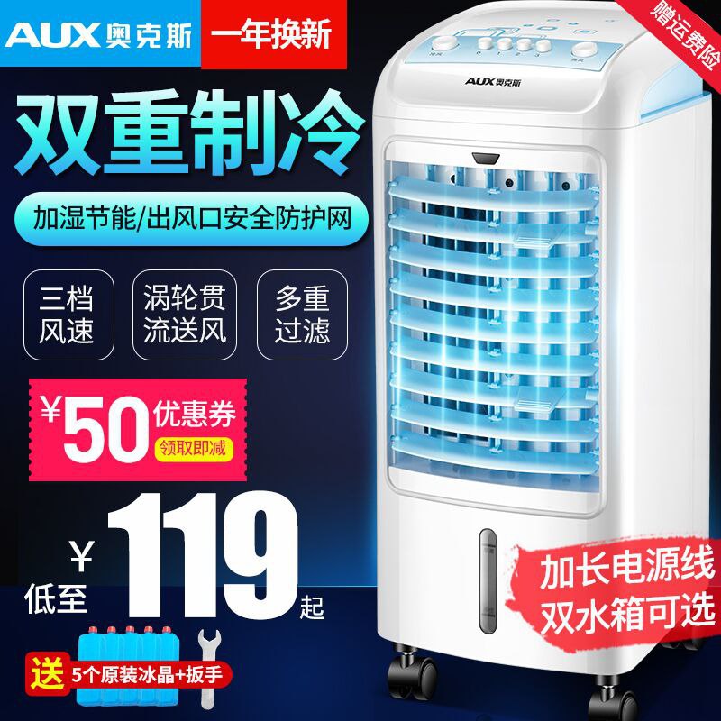 #好价 历史最低价，大牌最后一次活动，旺季到了，珍惜！！——————【大牌奥克斯】空调扇加湿制冷风扇169元券后99元包邮