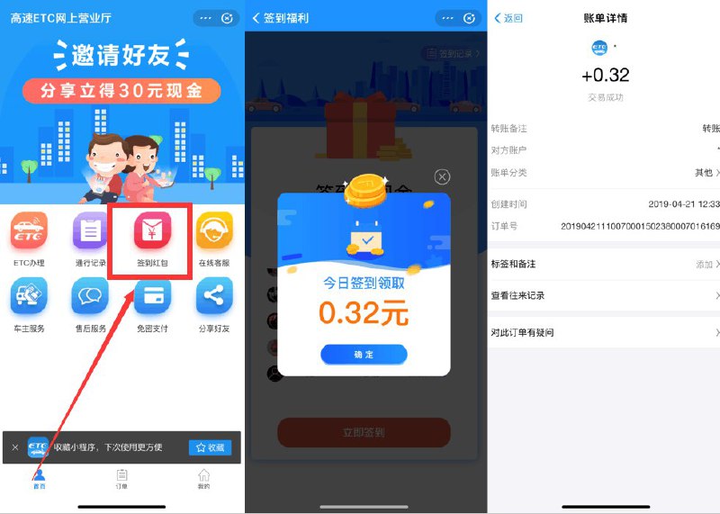 #好活动  支付宝搜索【高速etc网上营业厅】进去点击签到领红包秒到