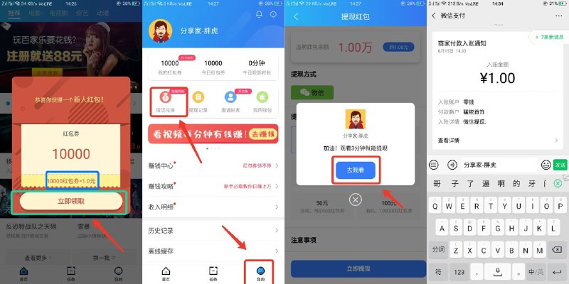应用商店下载“袋熊视频”->领新人红包跟提示走->微信关注“袋熊助手”再提现亲测1元红包