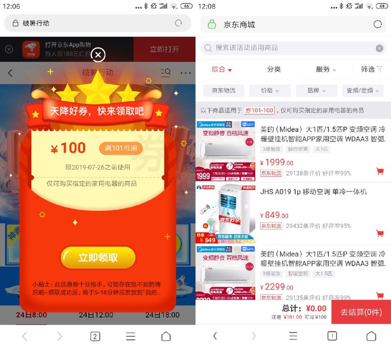 京东空调 101-100神券领券: