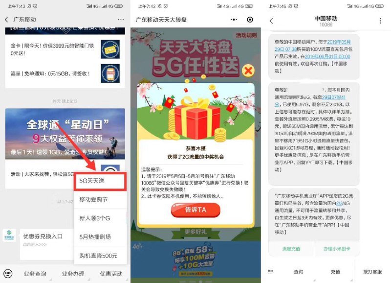 微信app搜索小程序“移动转转乐” 进去即可参与抽奖->亲测中2G秒到账->限广东移动