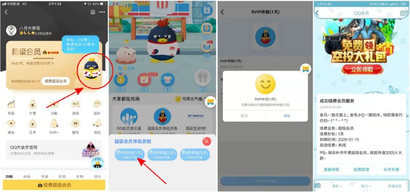 免费领1天超级会员！打开手机QQ->点我的超级会员点企鹅图标参与->升级萌宠元气值达到1000兑换超会体验1天！