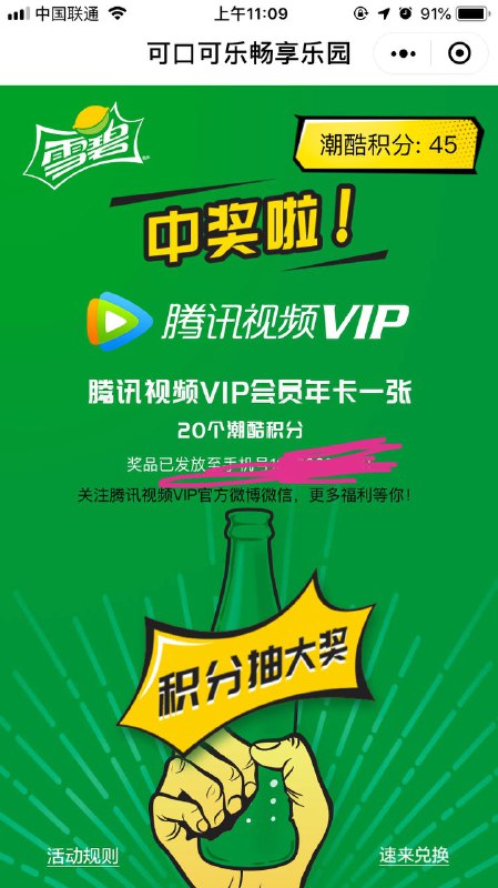 #好活动 可口可乐畅享6亿份炫礼 扫瓶盖抽腾讯视频VIP等实物奖励 现在大水，瓶盖二维码有卡商卖 自己找一下