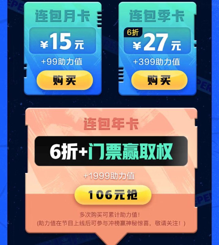 爱奇艺限时6折年卡只需106还有机会获得演唱会门票