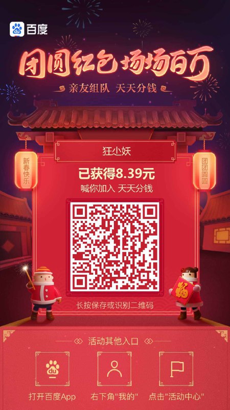 #好活动 加入的人越多解锁的奖金越高，每天都可以分钱，大家多拉人，我已获得8.39元，快来一起分百万现金！天天分钱，团团圆圆过大年~复制此消息，打开最新版百度APP就能领取！^twV02CwOwA^已经五十人了，满100人解锁200万，帮团队拉的人越多，分的钱越多，看规则！#好活动 加入的人越多解锁的奖金越高，每天都可以分钱，大家多拉人，我已获得8.39元，快来一起分百万现金！天天分钱，团团圆圆过大年~复制此消息，打开最新版百度APP就能领取！^twV02CwOwA^已经五十人了，满100人解锁200万，帮团队拉的人越多，分的钱越多，看规则！