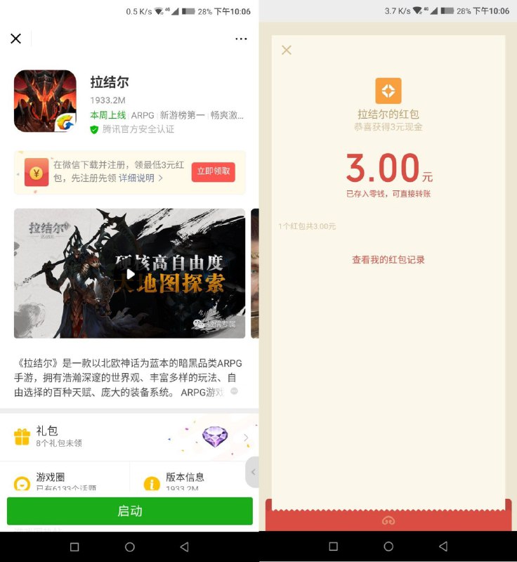 打开微信->点发现->游戏->搜索“拉结尔”->如图中有横幅提示下载这个游戏领红包然后就下载游戏登录注册反馈必中3元以上秒到 没有横幅的就别去了 限安卓用户！