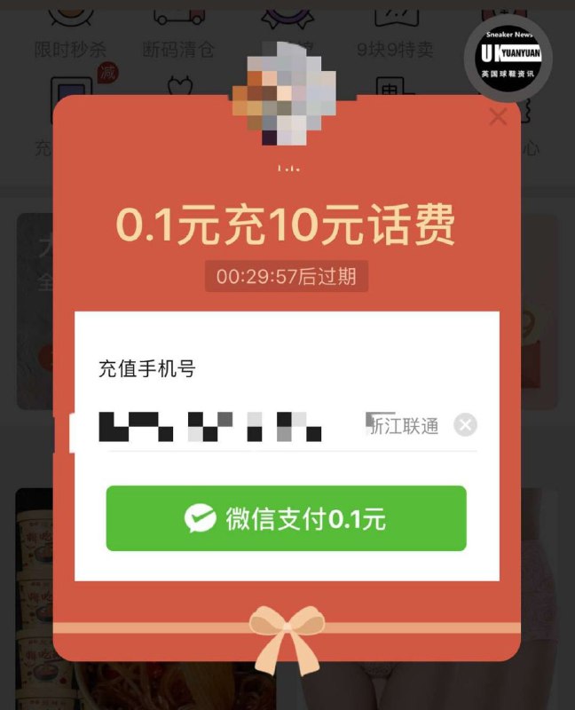 微信-我的-支付-拼多多弹窗1元冲10话费或5冲10不是每个人都有 看脸