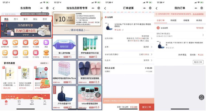 当当小程序1元购1元买湿巾 面巾 拖鞋牙膏毛巾仅需2元横幅活动页面进入 选择商品购物提交订单前输入优惠码DUH897 立减10