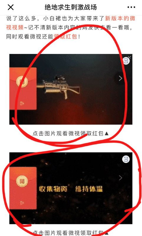 下滑至底部点击文中两个微视视频 点击视频跳出的微视红包微信打开：