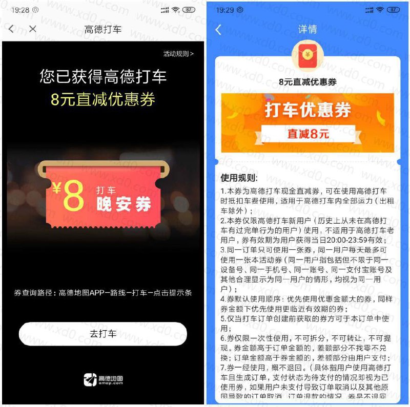 #好活动 手机高德地图搜索  晚安券可领8元打车券，限当天晚上20.00-23.59使用