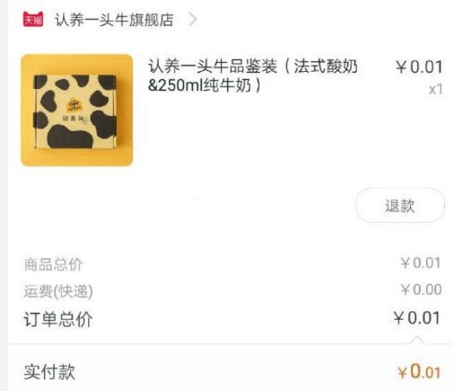 #好活动 对天猫精灵说：今日好货，0.01元一瓶酸奶 首先你得有天猫精灵