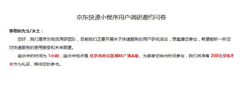 北京地区参加座谈会得200e卡