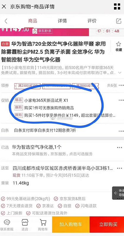 #好活动 华为空气净化器免费试用一年