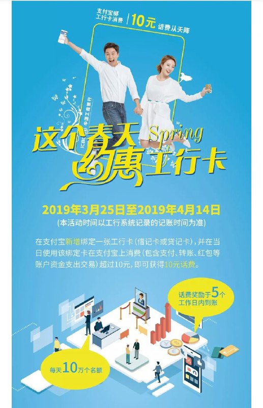 #好活动 支付宝 绑卡送话费