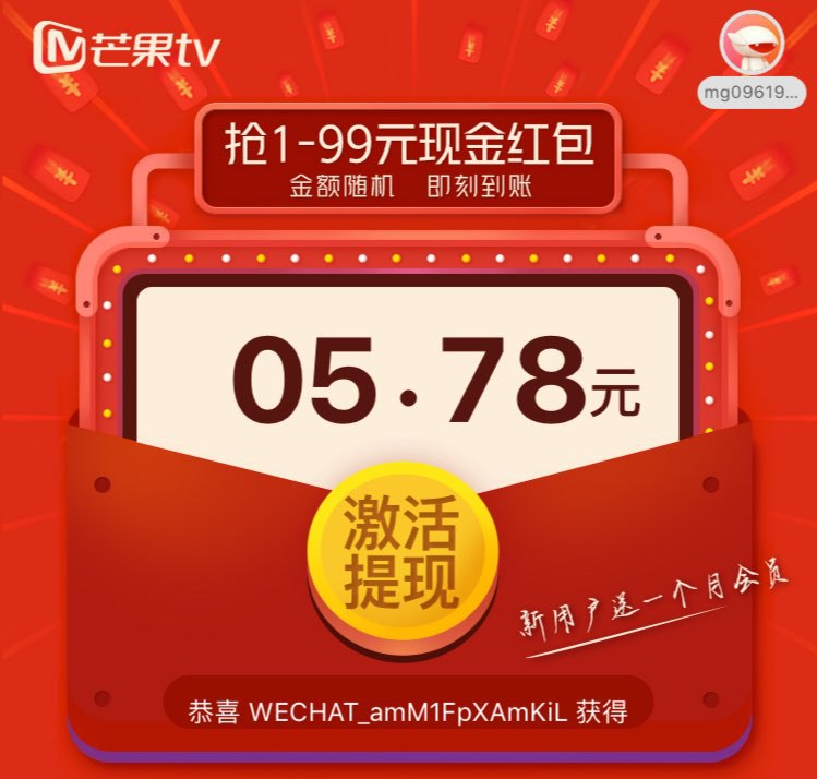 #好活动 打开链接领取红包，下载芒果app实名提现另外还能免费领一个月的芒果会员，点击钱包，下面借点钱然后注册领取一个月会员