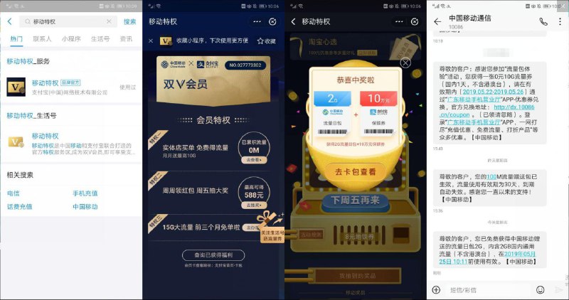 支付宝移动特权每周五领1G流量日包->打开支付宝搜索“移动特权”小程序->周五抽大奖->最低必中1G移动流量日包->然后去卡券里兑换即可秒到！