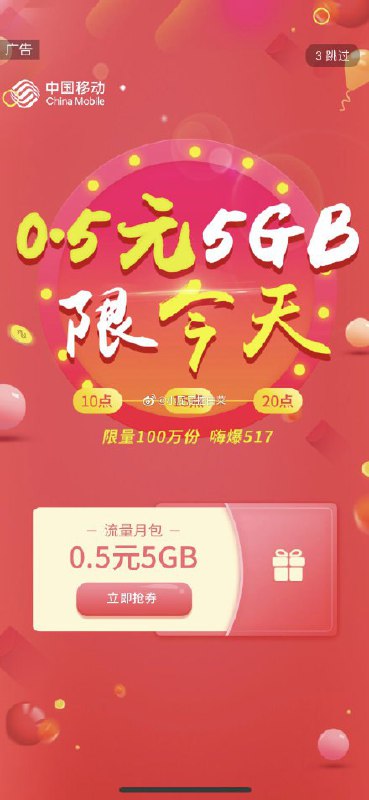 #好活动 中国移动APP 首页0.5元充值5GB流量 月包#好活动 中国移动APP 首页0.5元充值5GB流量 月包