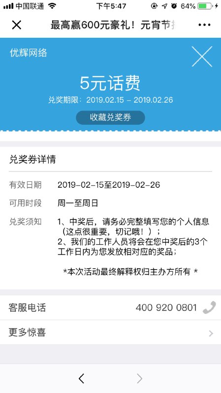 #好活动 微信打开一般都是五元话费 除了手机号其他信息瞎填 不确定到不到