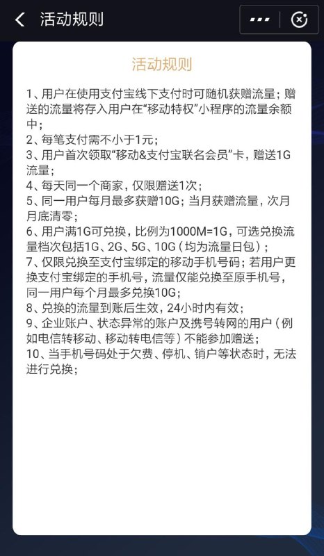 • 支付宝流量日包支付宝搜索“移动特权”小程序，首领1G，每月10G24小时流量包• 支付宝流量日包支付宝搜索“移动特权”小程序，首领1G，每月10G24小时流量包