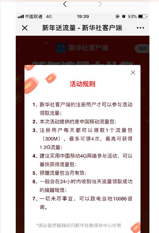 新华社app免费1.2g流量限移动用户新华社app免费1.2g流量限移动用户