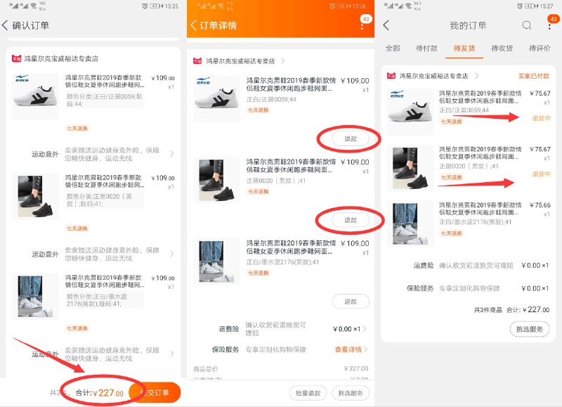 BUG BUG 大牌漏洞！——鸿星尔克大牌漏洞首发①领拍三件减100元券选三种款式加购物车付款--②付款后去订单退款2件