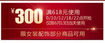 京东10点抢券！男装618-300东券（0、10、14、20、22点抢）
