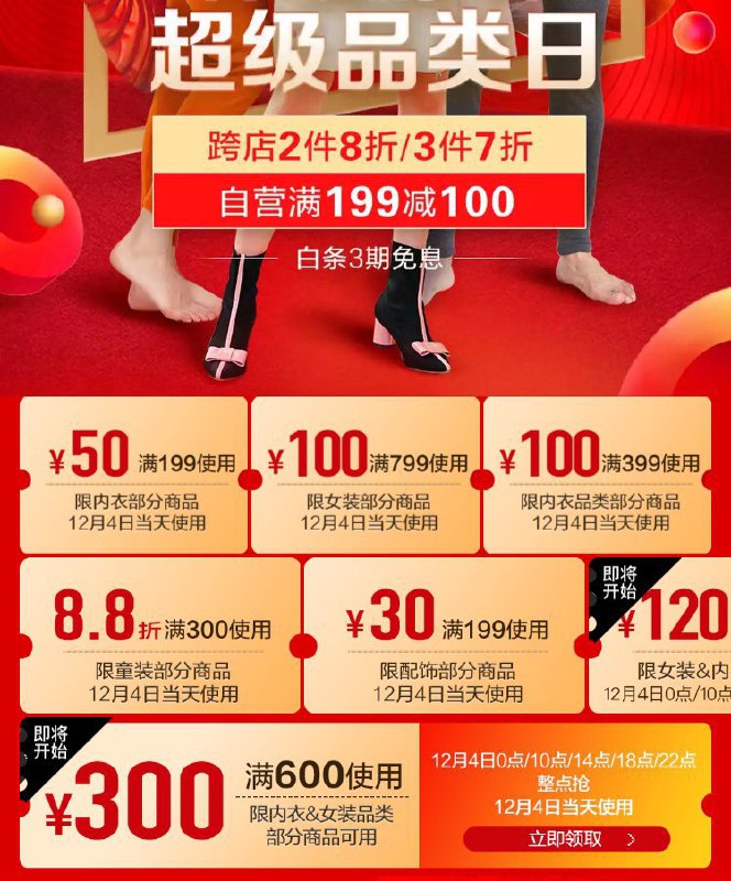 • 京东保暖超级品类日