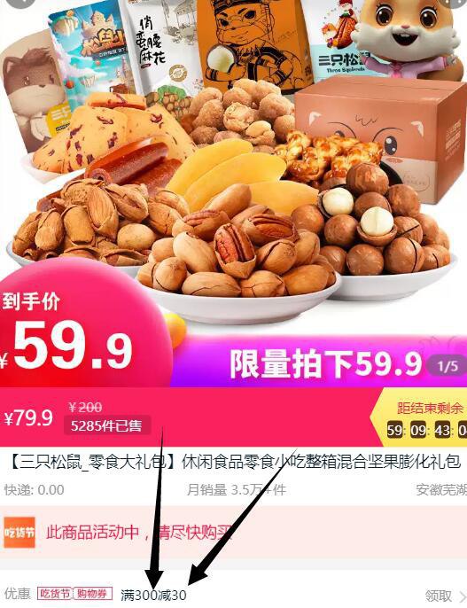 #好价 三只松鼠休闲零食大礼包，加车2件并领取300-30吃货券
