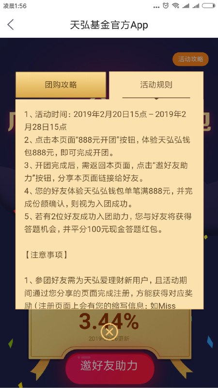 #好活动 1：天宏爱理财老用户开车拉两个新用户组团2：三人每人都买888元货币基金