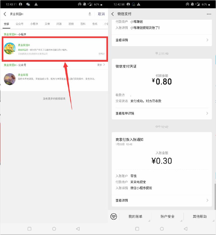 微信搜索小程序：黄金家园H点进去根据提示来必得0.3