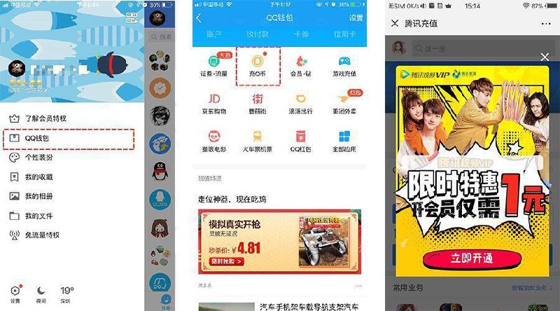 #好活动 1元购7天腾讯视频VIP 部分人有入口