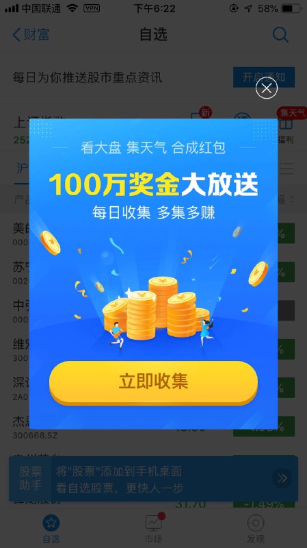 打开支付宝APP 底部菜单栏选择 - 财富 - 顶部选择股票 - 然后点击右上角 福利集天气