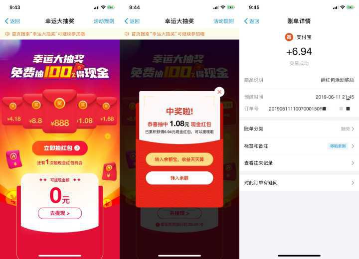 最新一期，支付宝幸运大抽奖（限受邀用户）亲测6.94秒到->支付宝APP首页搜索“幸运大抽奖”，如果没资格的换号->进入后按照提示完成三个任务即可获得现金奖励->这个最新的一期，一般不常用的小号会有资格！