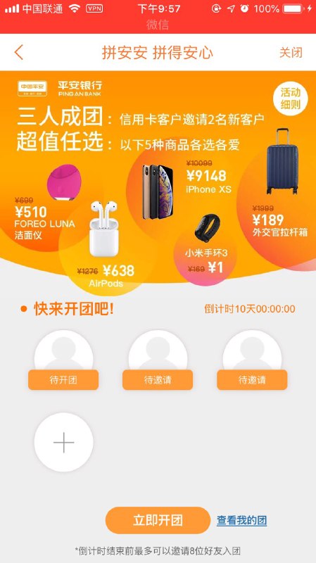 平安xing用卡新户+老户开团