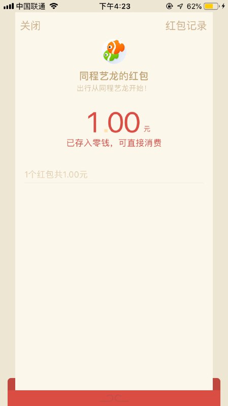 #好红包  关注 同程旅游网-菜单栏 微服务-签到赚钱按照提示，随便试玩3个小程序(进入之后停留20秒直接退即可)完成之后，在活动首页下面点直接领取#好红包  关注 同程旅游网-菜单栏 微服务-签到赚钱按照提示，随便试玩3个小程序(进入之后停留20秒直接退即可)完成之后，在活动首页下面点直接领取