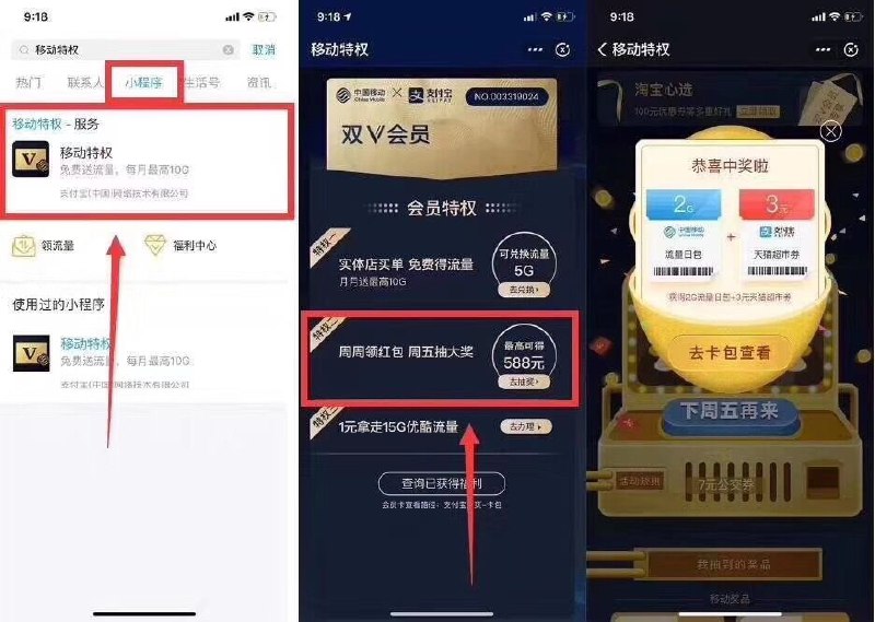 移动周五领流量 支付宝app小程序搜索“移动特权”周五抽大奖->亲测中2G流量，返回支付宝首页