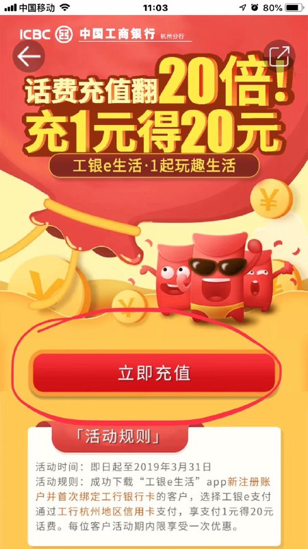 #好活动 登录工银E生活APP将位置定位修改为杭州可参加爱购杭州支付1元充20元话费（需要有卡）#好活动 登录工银E生活APP将位置定位修改为杭州可参加爱购杭州支付1元充20元话费（需要有卡）