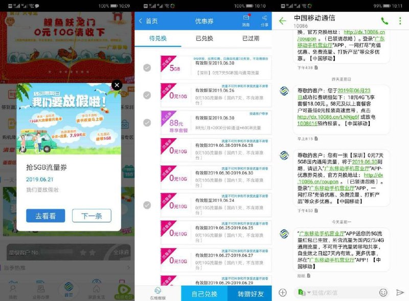 三个地区领流量->四川移动下载“移动掌上营业厅”主页免费领流量=浙江联通下载“联通掌上营业厅”主页5G流量万份话费进去抽流量！=广东移动APP领5G流量->进入首页 点击弹窗“我们要放假了”填写手机号领取->然后去 我的 “优惠券”查看兑换->亲测兑换5G流量秒到 7天有效！三个地区领流量->四川移动下载“移动掌上营业厅”主页免费领流量=浙江联通下载“联通掌上营业厅”主页5G流量万份话费进去抽流量！=广东移动APP领5G流量->进入首页 点击弹窗“我们要放假了”填写手机号领取->然后去 我的 “优惠券”查看兑换->亲测兑换5G流量秒到 7天有效！