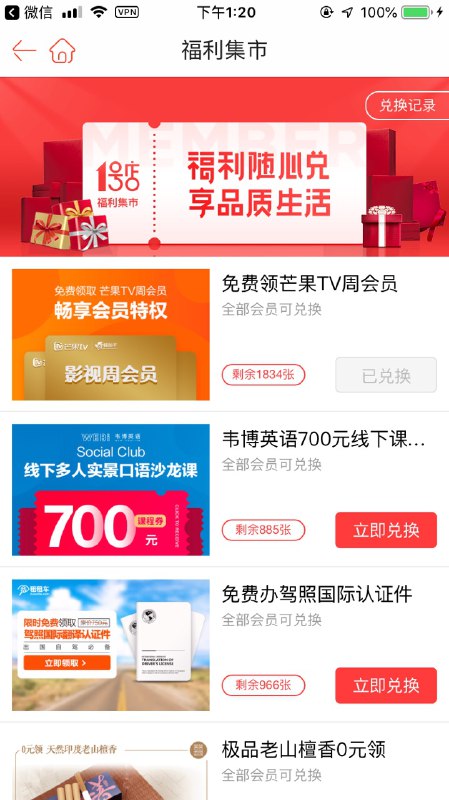 #好活动 一号店app免费领一张芒果tv周卡 登陆app—点我的—福利集市#好活动 一号店app免费领一张芒果tv周卡 登陆app—点我的—福利集市