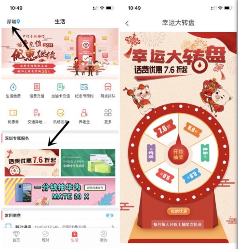 #好活动 中国银行幸运大转盘抽最低7.6折充值50元话费 不限地区