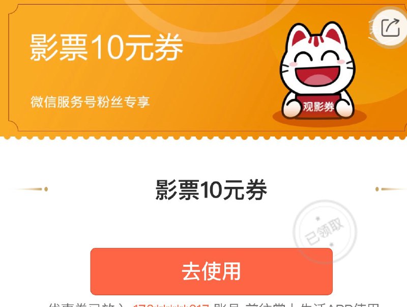 微信关注招商银行信用卡 回复周五影票 点击推送 领掌上生活10元影票