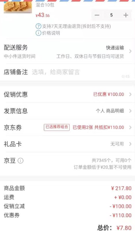 标题下199－100叠加200-10全品类下5件，50包干脆面7.8元撸